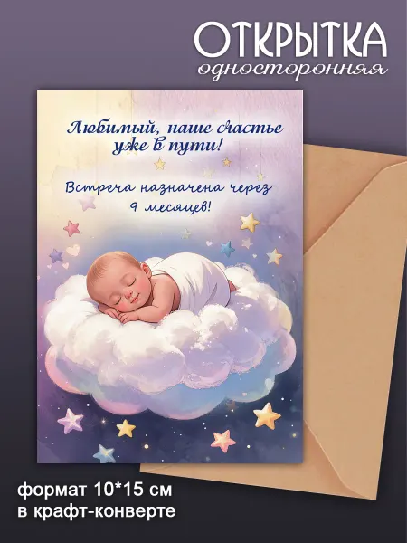 Сообщение мужу о беременности