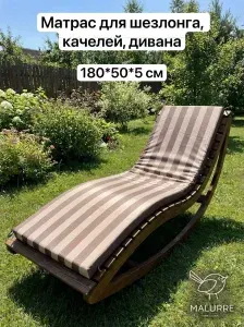 Матрас для шезлонга лежака непромокаемый Malurre, 50х180 см