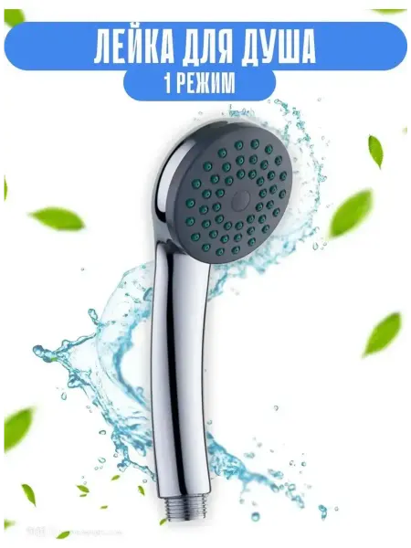Лейка душевой