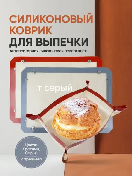Коврик для выпечки