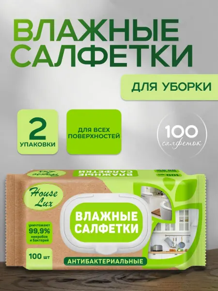 House Lux Антибактериальные влажные салфетки 100 шт-2 уп