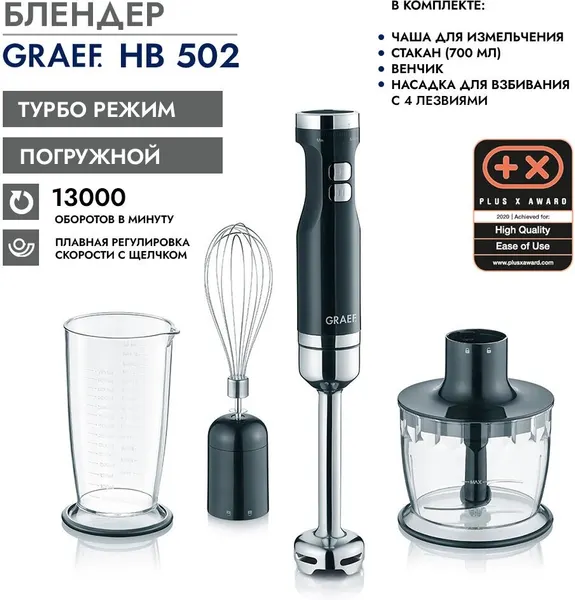 Блендер погружной GRAEF HB 502 schwarz