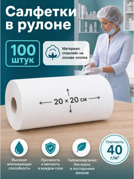 ГЕОХ Салфетки для уборки спанлейс 20х20 100 шт в рулоне