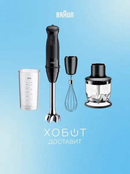 Блендер Braun MQ 50202 MBK