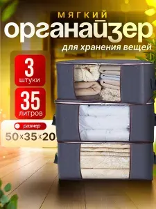 Кофр для хранения вещей, органайзер 50х20х35, серый цвет, набор из 3 шт