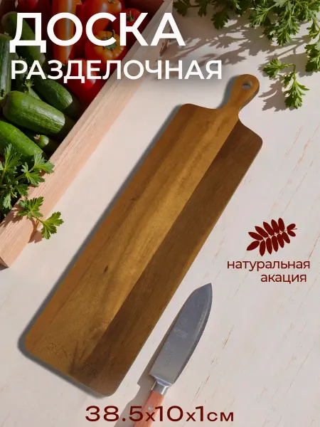 Gungnir Разделочная доска 38.5х10х1 см, акация