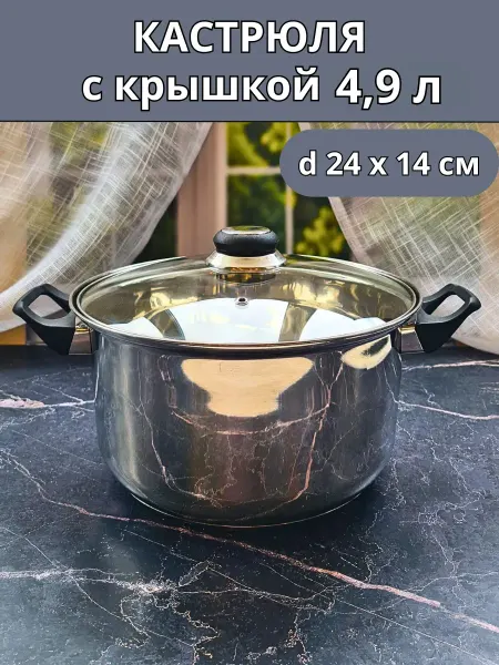Upak City Кастрюля с крышкой 4,9л