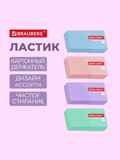Ластик BRAUBERG, 50х24х10 мм, прямоугольный, картонный держатель, ЭКО ПВХ, 3шт