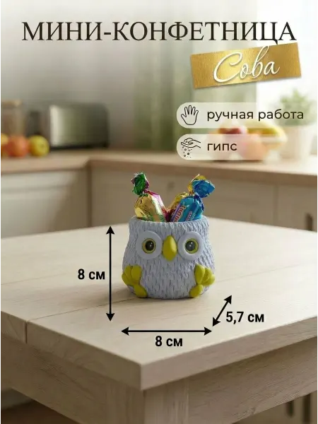 DARи эмоции Сова конфетница