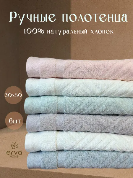 Erva home Кухонные ручные полотенца