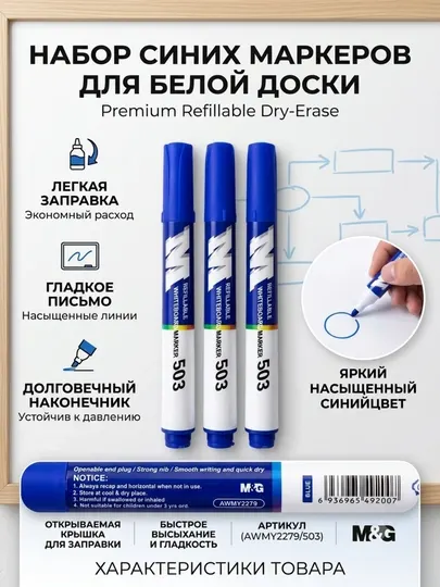 Маркер для доски M&G 503 AWMY2279, черный, набор 3 шт