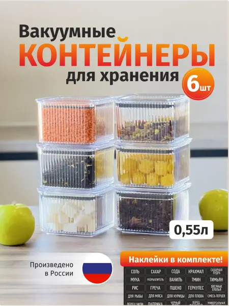 In_Home Контейнеры для сыпучих продуктов