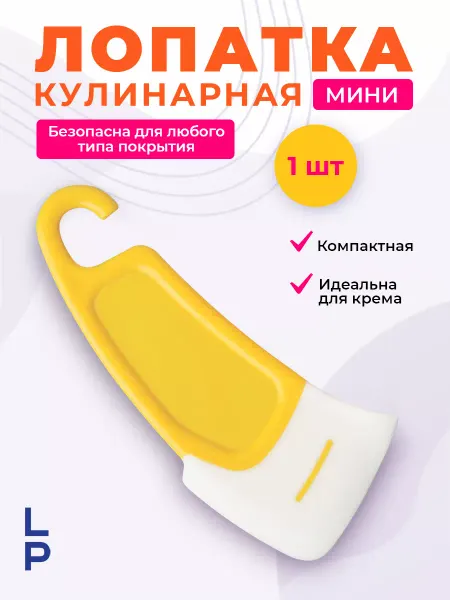 Lovely People Лопатка кухонная силиконовая мини
