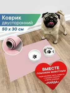 Коврик под миску для кошек, собак под лоток 50х30 см "Зооковрик" противоскользящий / коврик для кошек и собак, в клетку грызунам