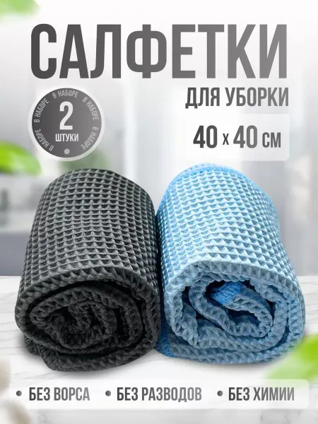 Wessta Салфетки для стекол и зеркал, для клининга