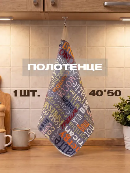 Без бренда полотенце вафельное кухонное