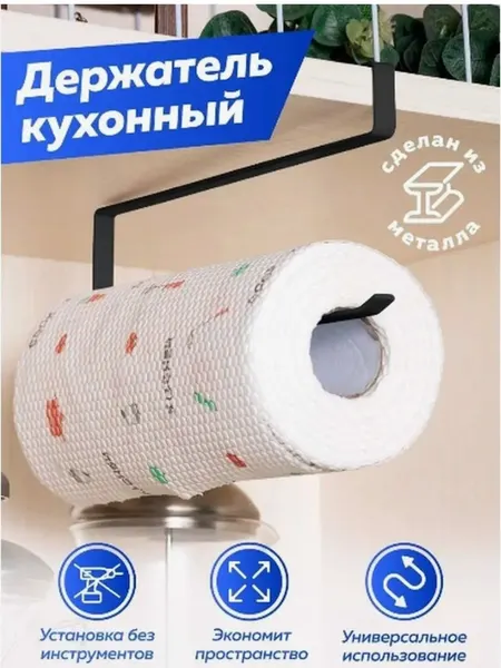 Держатель для бумажных полотенец без сверления