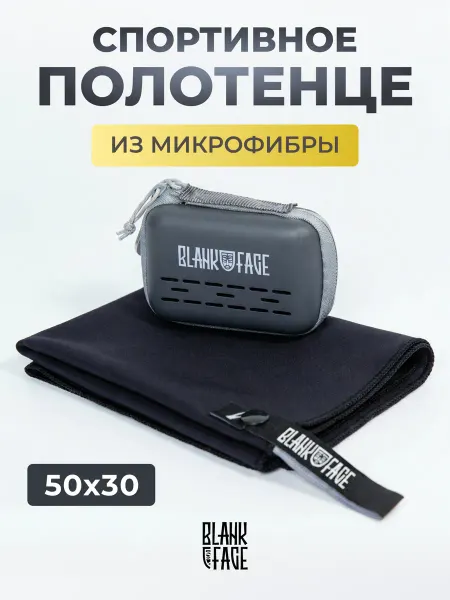 BLANKFACE Спортивное полотенце из микрофибры быстросохнущее 50х30