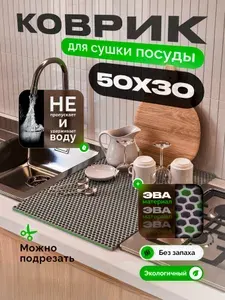 Коврик для сушки посуды EVA, 50х30 см, светло-серый