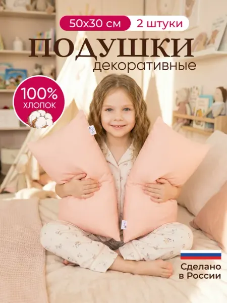 Steffi Подушки декоративные, 50х30 см