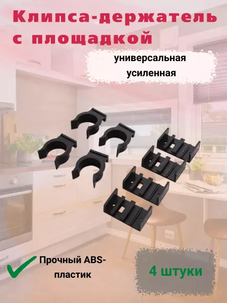 Лемакс Клипса-держатель для кухонного цоколя