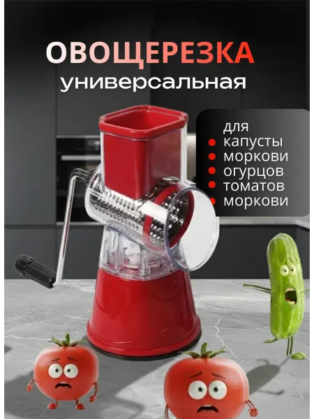 Овощерезка