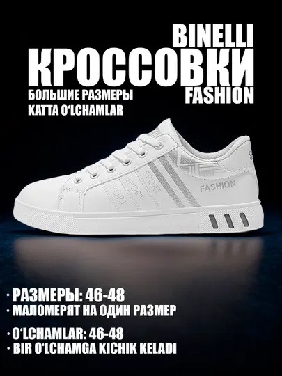 Мужские кроссовки и кеды, спортивные, большие размеры, великаны, 46-48