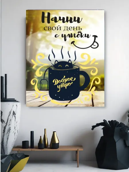 Bautrissio Картина на стену 28х35см Доброе утро с котиком