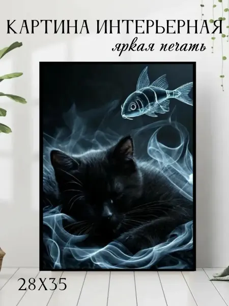 Bautrissio Картины на стену 28х35см Мистический кот