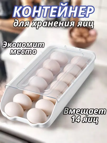 СТРОЙ ДВОР Органайзер контейнер для яиц универсальный