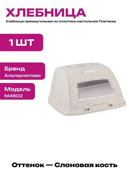 Хлебница прямоугольная для хранения хлеба пластик бежевая