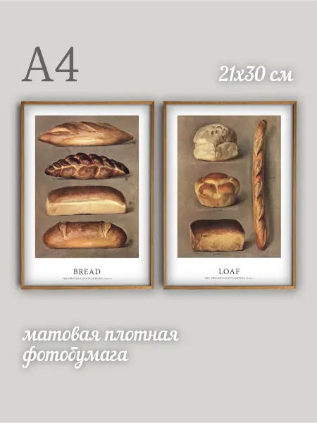 PostDeco Набор из 2 постеров 21х30 Хлеб для кухни А4