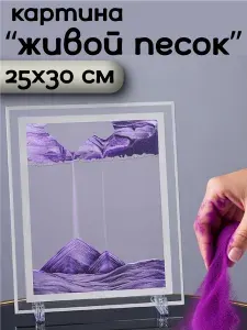 Картина "Живой песок" 23х30 см синяя