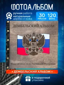 DunKsenWood Альбом 10х15 СВО Z дембельский армейский военный сво