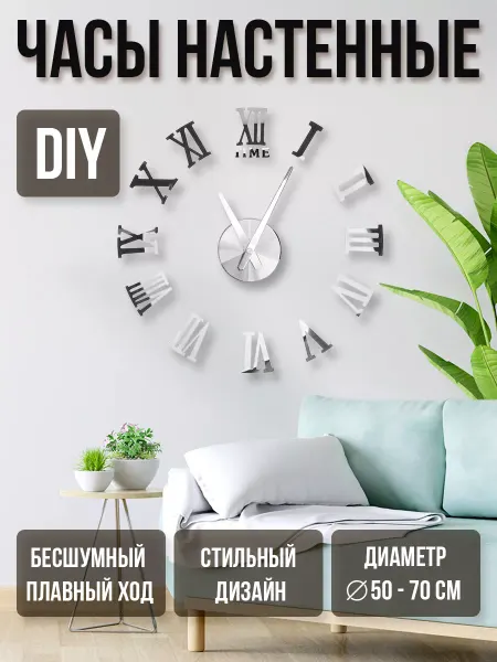 MILAND Часы настенные интерьерные 3d для декора 50-70 см