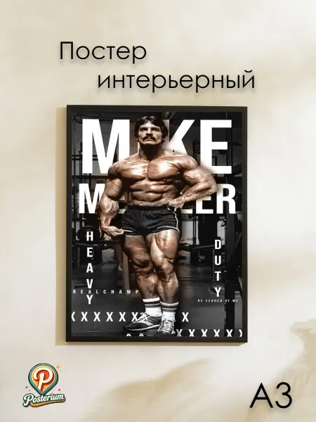 Posterium Постер в спортивный зал "Бодибилдинг мотивация" 42х30 см