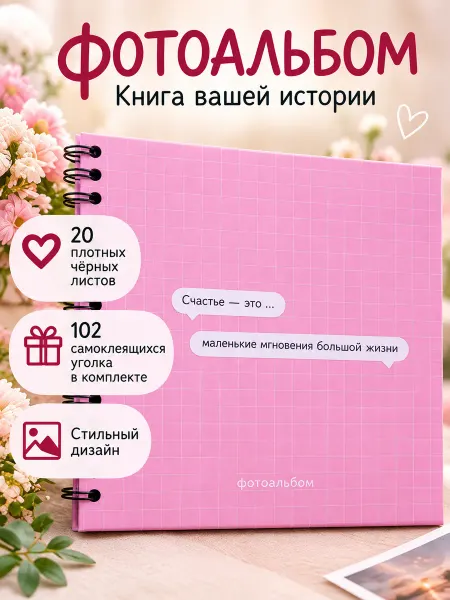 Magifta Фотоальбом подарочный большой семейный на спирали с уголками