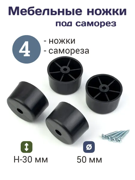 Smikov Ножка опора мебельная с крепежом 4 штуки