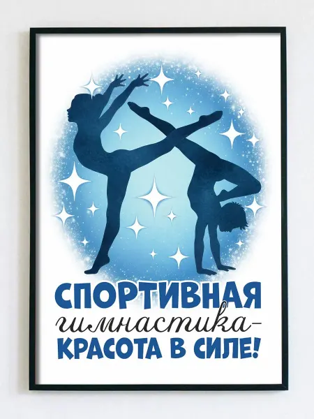 Woodguk Постер открытка тренеру спортивная гимнастика