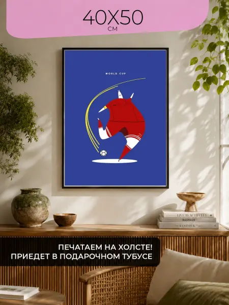 ПростоПостер Постер Плакат Картина Футболист