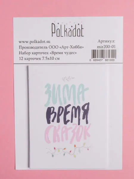 Арт-хобби Новогодние карточки для творчества и рукоделия