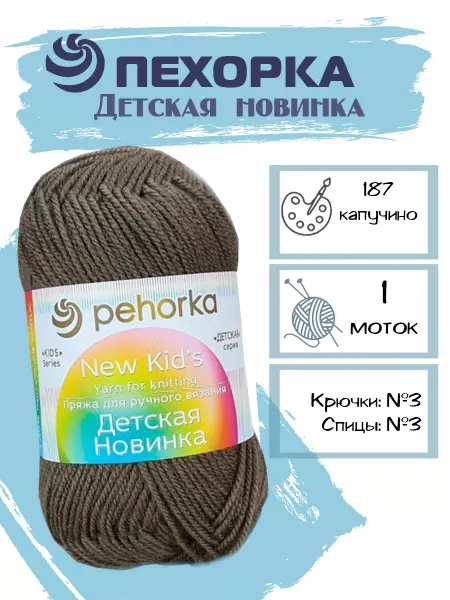 Пехорка Пряжа Pehorka Детская Новинка цвет 187 капучино 1 моток