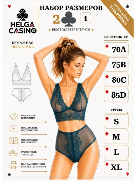 Helga casino Набор выкроек бралетт и трусы 2 треф