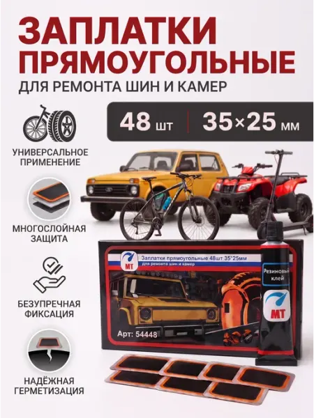 Набор латок для камер ремкомплект велосипедные 48 заплатки
