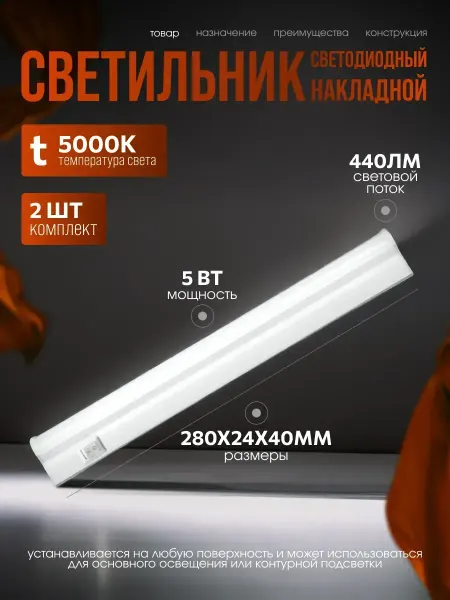 LEEK Светильник светодиодный Т5 5Вт 2 штуки