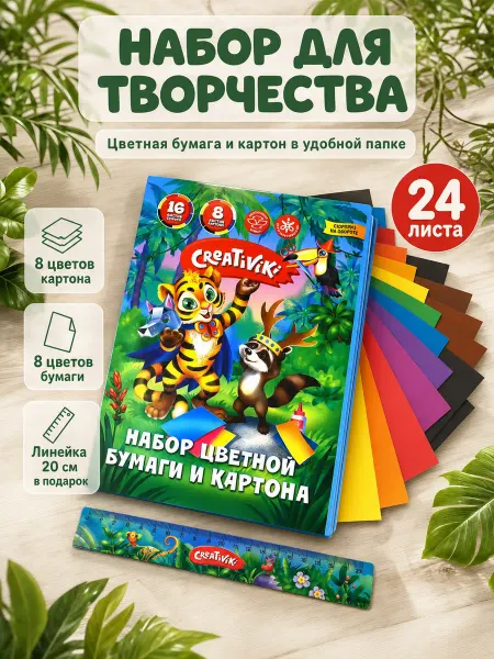 Creativiki Цветная бумага и картон для школы А4, 8 и 8 л