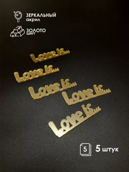 Konditer_amm Топпер Love is. День Святого Валентина 5 штук