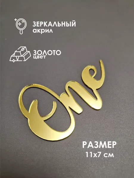 Konditer_amm Топпер для торта One