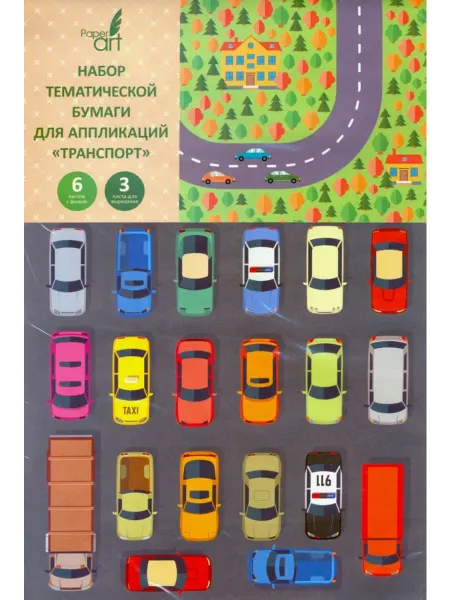 Канц-Эксмо Бумага тематическая для аппликаций. Транспорт