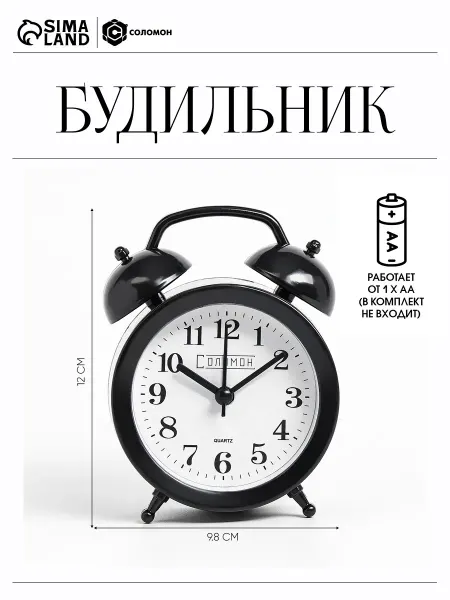Соломон Часы будильник настольные интерьерные громкие черные